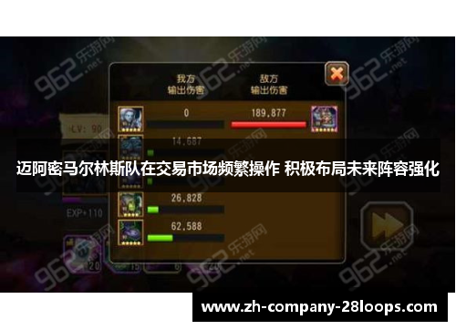 迈阿密马尔林斯队在交易市场频繁操作 积极布局未来阵容强化 迈阿密马尔林斯队在交易市场频繁操作 积极布局未来阵容强化