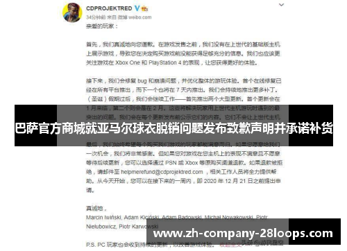 巴萨官方商城就亚马尔球衣脱销问题发布致歉声明并承诺补货