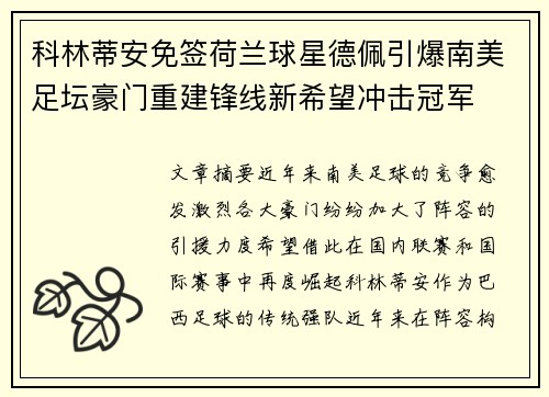 科林蒂安免签荷兰球星德佩引爆南美足坛豪门重建锋线新希望冲击冠军 科林蒂安免签荷兰球星德佩引爆南美足坛豪门重建锋线新希望冲击冠军