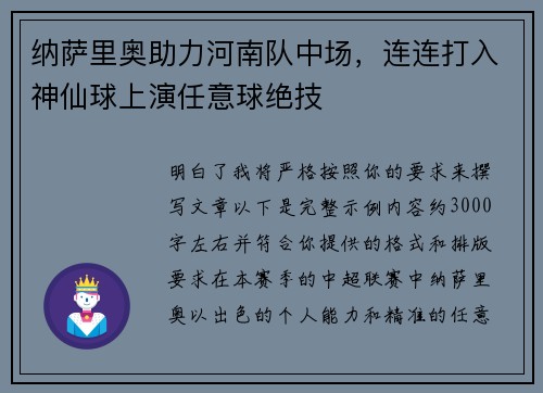 纳萨里奥助力河南队中场，连连打入神仙球上演任意球绝技