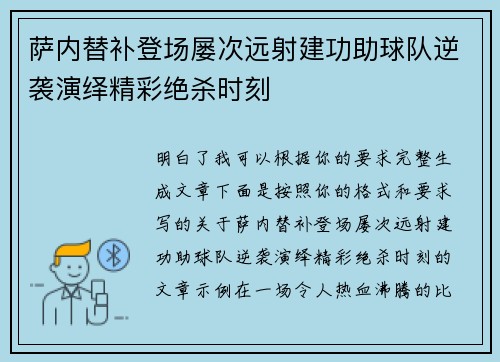 /uploads/images/20260621/sa-nei-ti-bu-deng-chang-lyu-ci-yuan-she-jian-gong-zhu-qiu-dui-ni-xi-yan-yi-jing-cai-jue-sha-shi-ke.webp