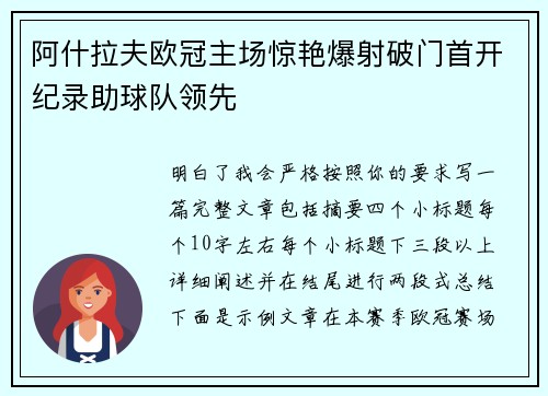/uploads/images/20260623/a-shen-la-fu-ou-guan-zhu-chang-jing-yan-bao-she-po-men-shou-kai-ji-lu-zhu-qiu-dui-ling-xian.webp