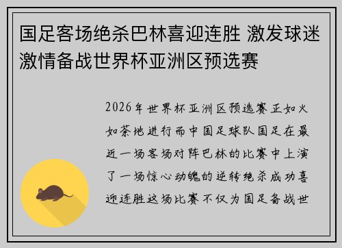 国足客场绝杀巴林喜迎连胜 激发球迷激情备战世界杯亚洲区预选赛