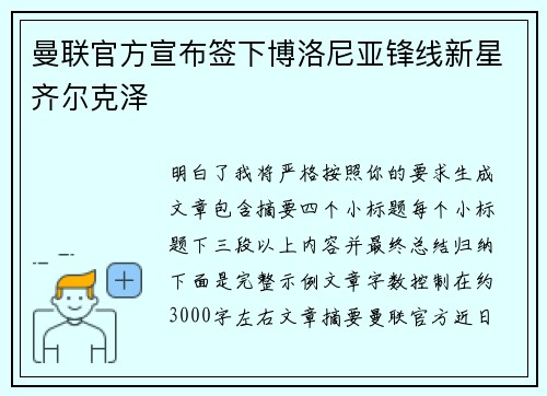 曼联官方宣布签下博洛尼亚锋线新星齐尔克泽