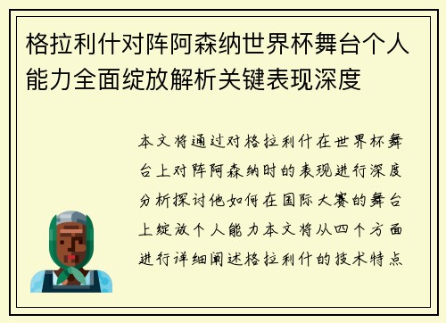 格拉利什对阵阿森纳世界杯舞台个人能力全面绽放解析关键表现深度