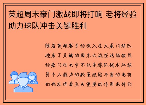 英超周末豪门激战即将打响 老将经验助力球队冲击关键胜利